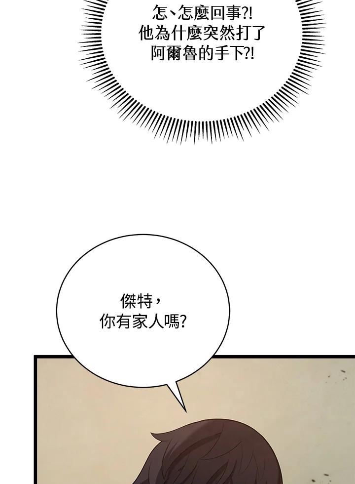 剑术名门的小儿子免费看漫画,第42话94图