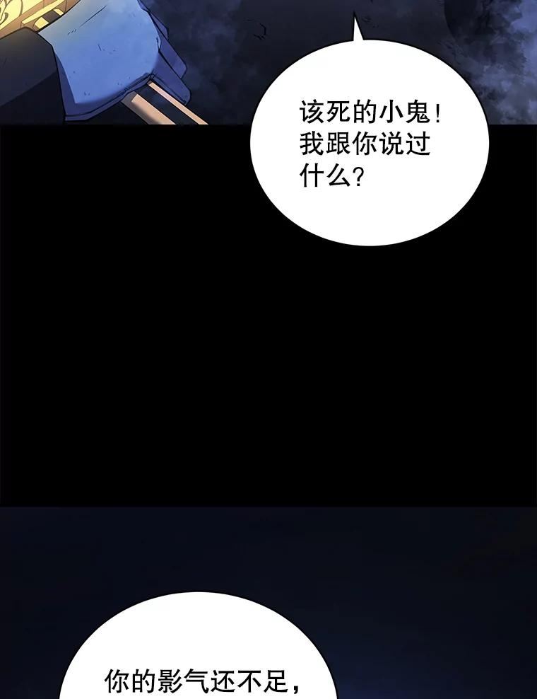 剑术名门的小儿子第二季漫画,18.白狼族108图