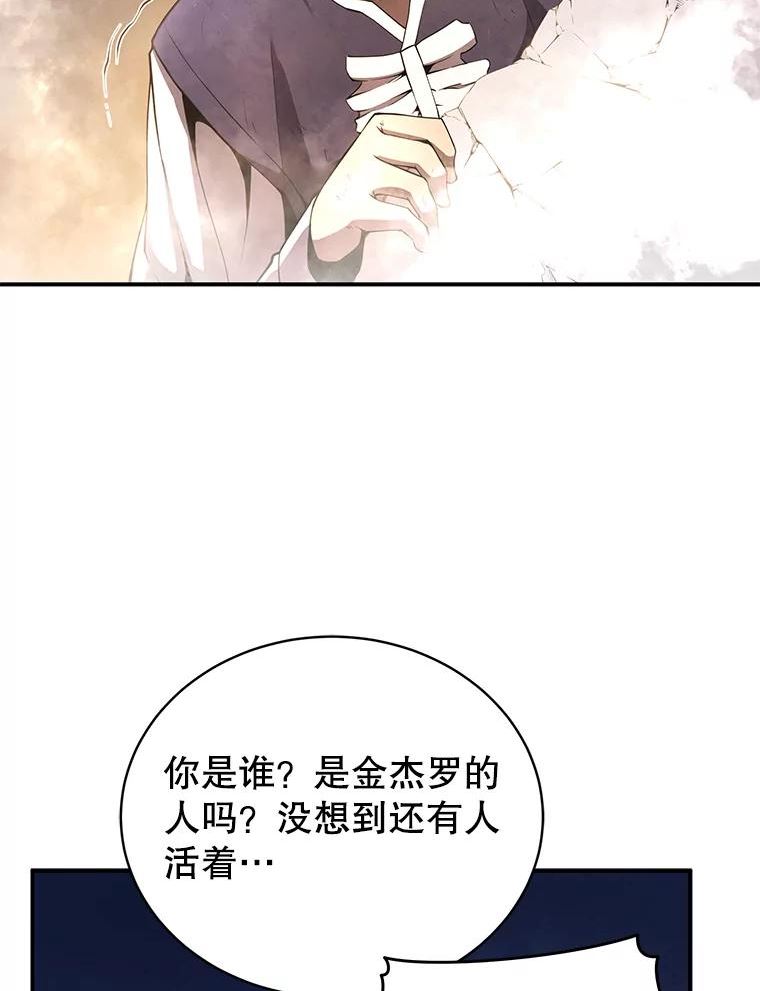 剑术名门的小儿子第二季漫画,18.白狼族132图