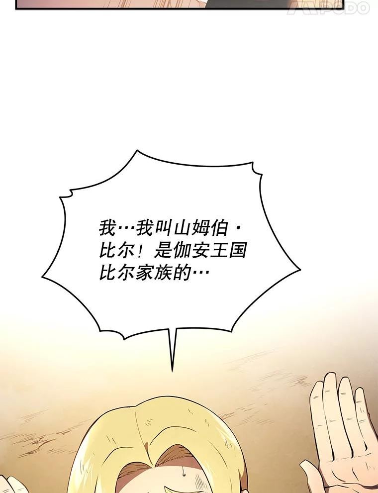 剑术名门的小儿子第二季漫画,18.白狼族134图