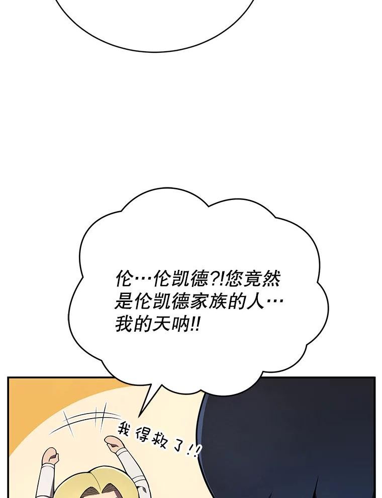 剑术名门的小儿子第二季漫画,18.白狼族138图