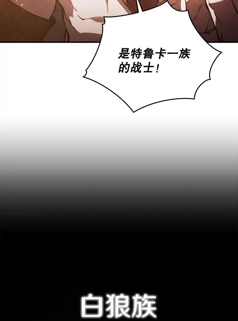 剑术名门的小儿子第二季漫画,18.白狼族19图