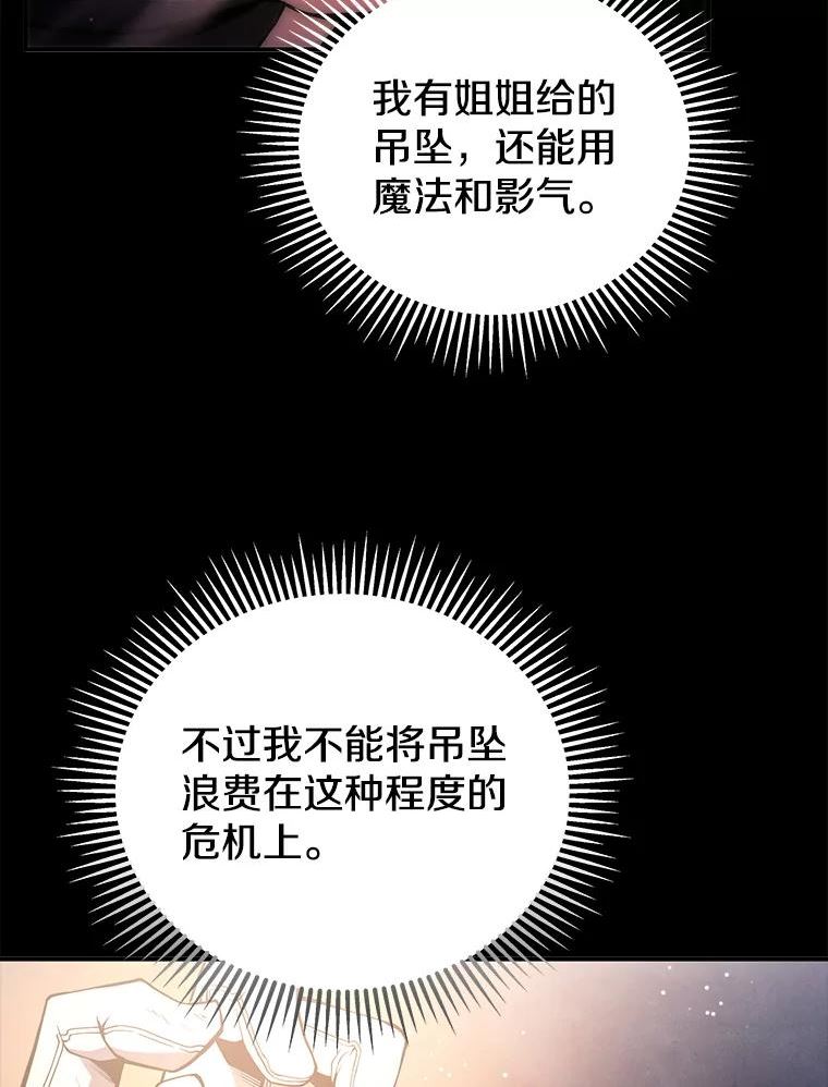 剑术名门的小儿子第二季漫画,18.白狼族52图