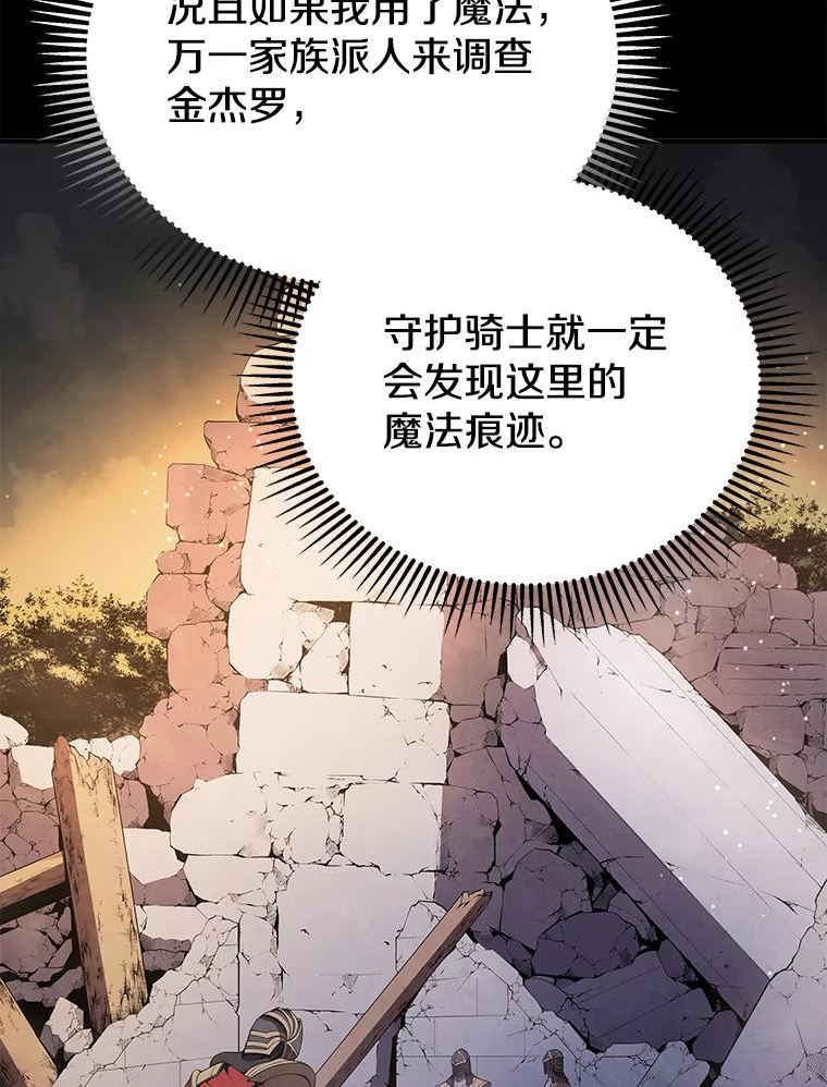 剑术名门的小儿子第二季漫画,18.白狼族56图