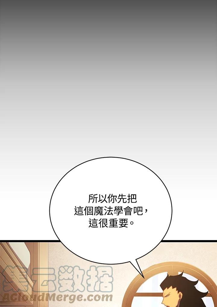 剑术名门的小儿子完结没漫画,第45话101图