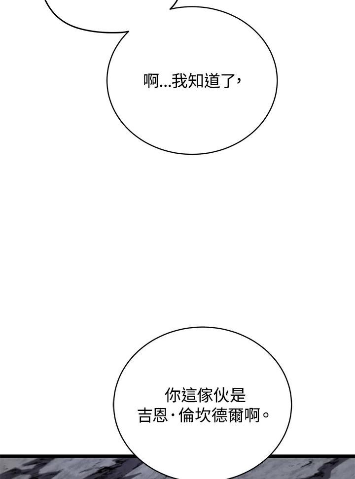 剑术名门的小儿子完结没漫画,第45话31图