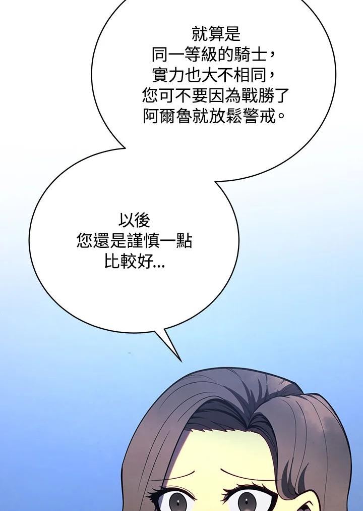 剑术名门的小儿子完结没漫画,第45话74图