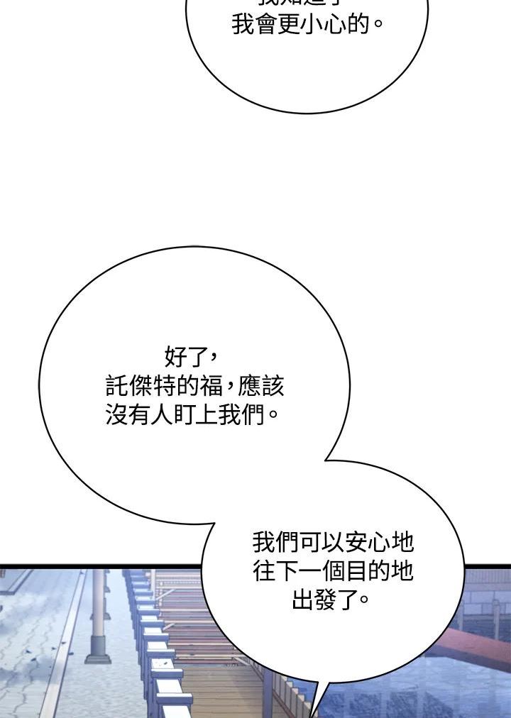 剑术名门的小儿子完结没漫画,第45话76图