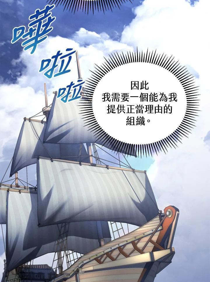 剑术名门的小儿子完结没漫画,第45话86图