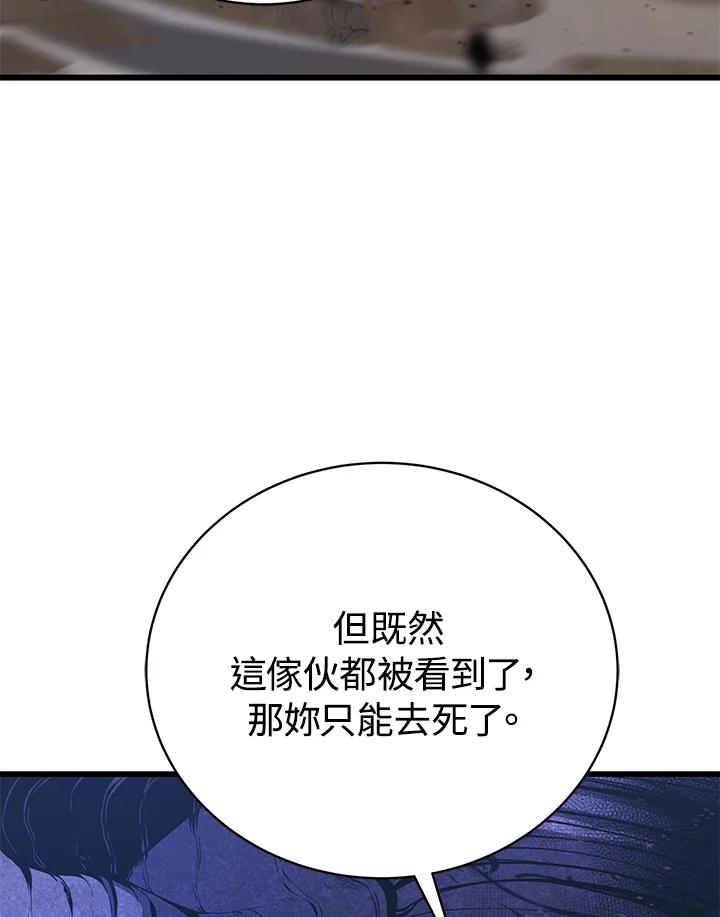 剑术名门的小儿子完结没漫画,第54话112图