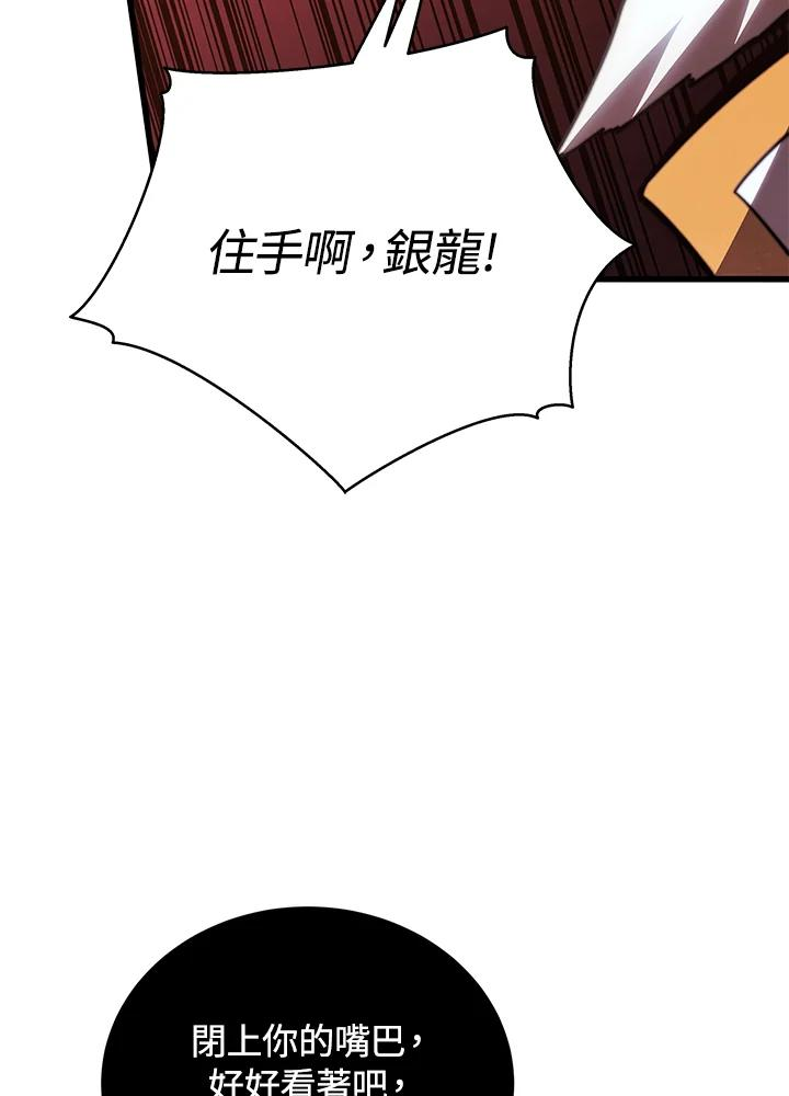 剑术名门的小儿子完结没漫画,第54话14图