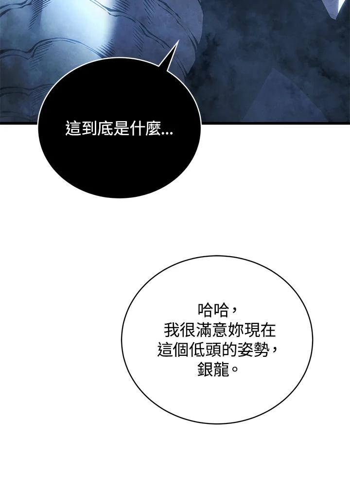 剑术名门的小儿子完结没漫画,第54话56图