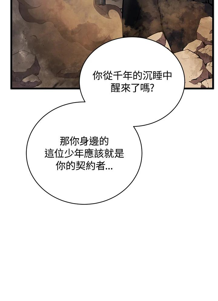 剑术名门的小儿子完结没漫画,第54话64图