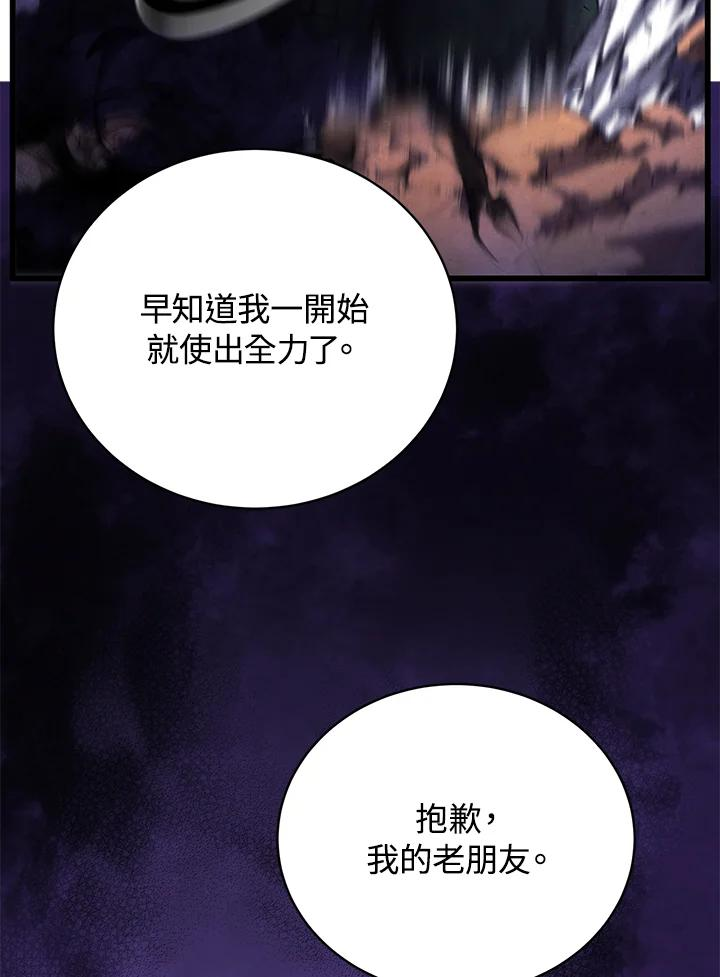 剑术名门的小儿子完结没漫画,第54话79图