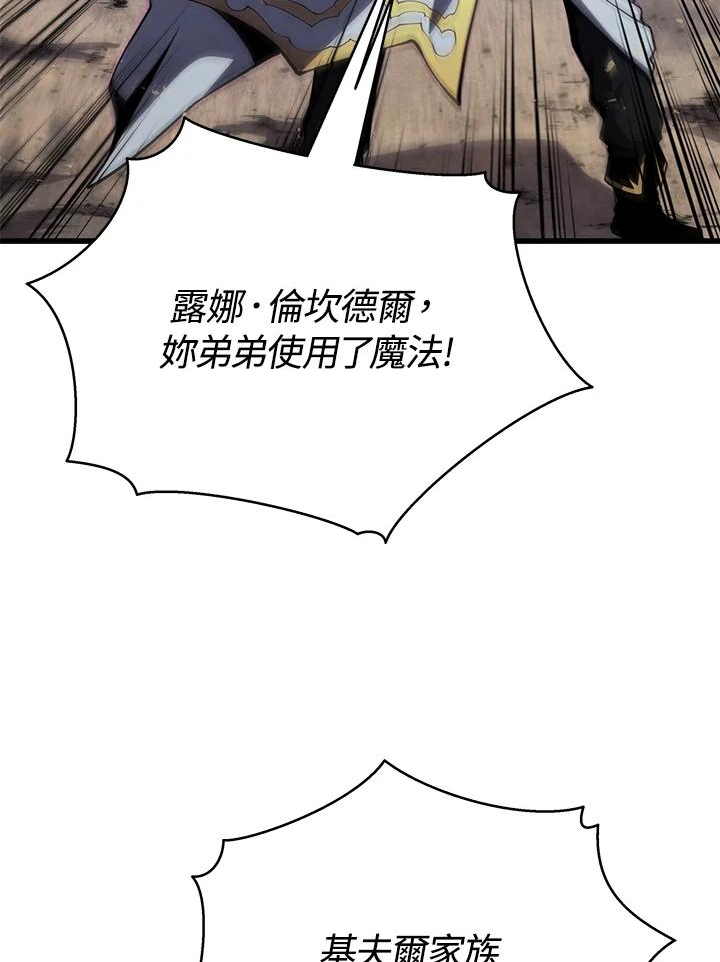 剑术名门的小儿子第二季漫画,第55话99图