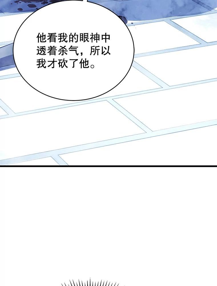 剑术名门的小儿子有女主吗漫画,20.中级班103图