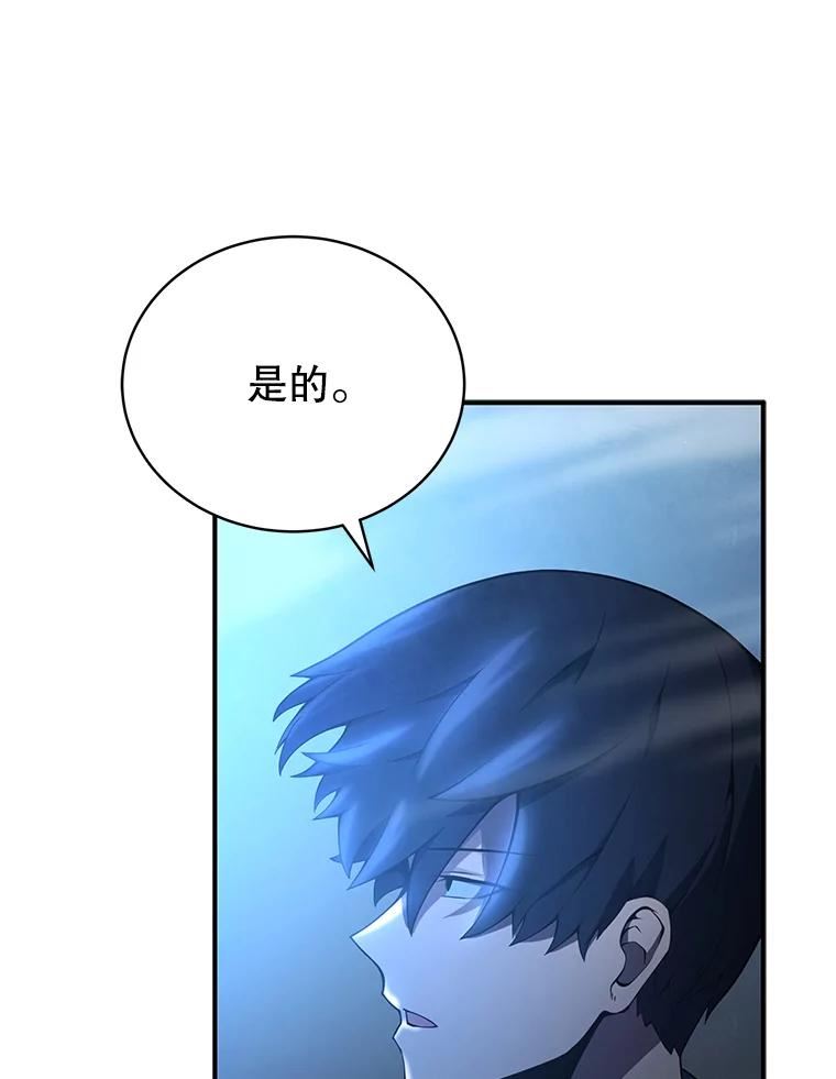 剑术名门的小儿子有女主吗漫画,20.中级班126图