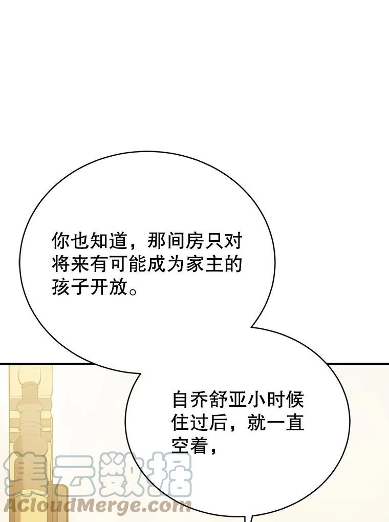 剑术名门的小儿子有女主吗漫画,20.中级班13图