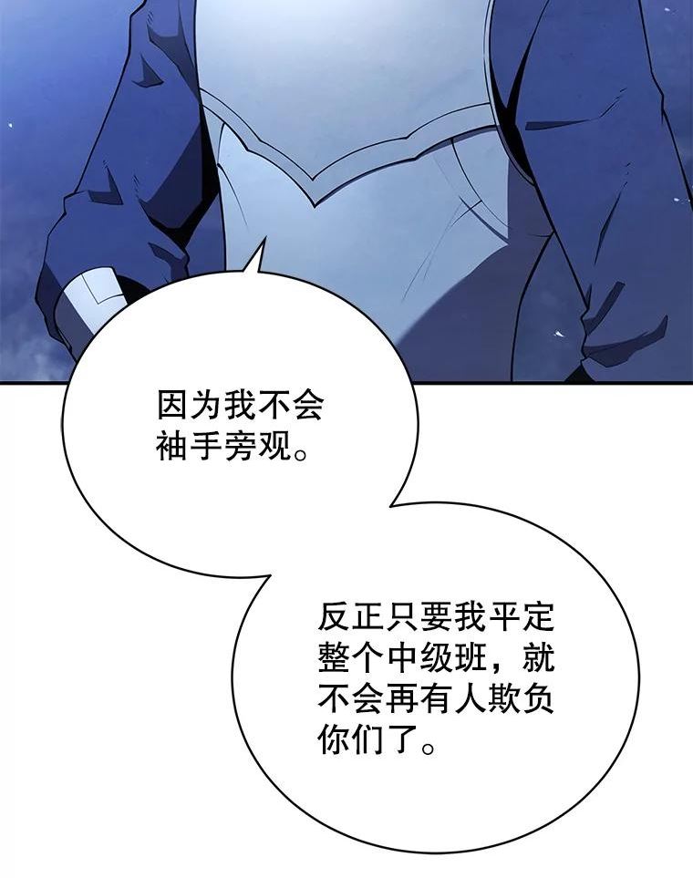 剑术名门的小儿子有女主吗漫画,20.中级班39图