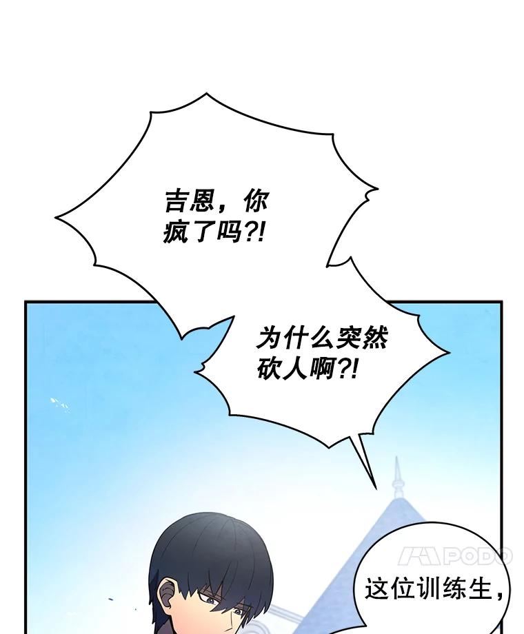 剑术名门的小儿子有女主吗漫画,20.中级班87图