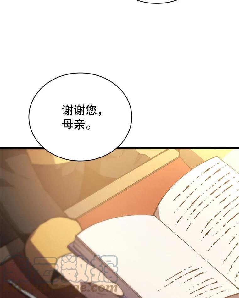 剑术名门的小儿子有女主吗漫画,20.中级班9图