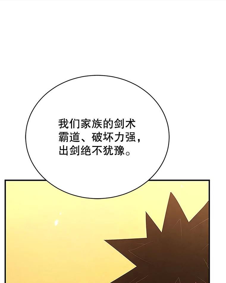 剑术名门的小儿子完结没漫画,21.秘密训练100图