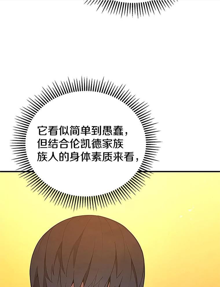 剑术名门的小儿子完结没漫画,21.秘密训练140图