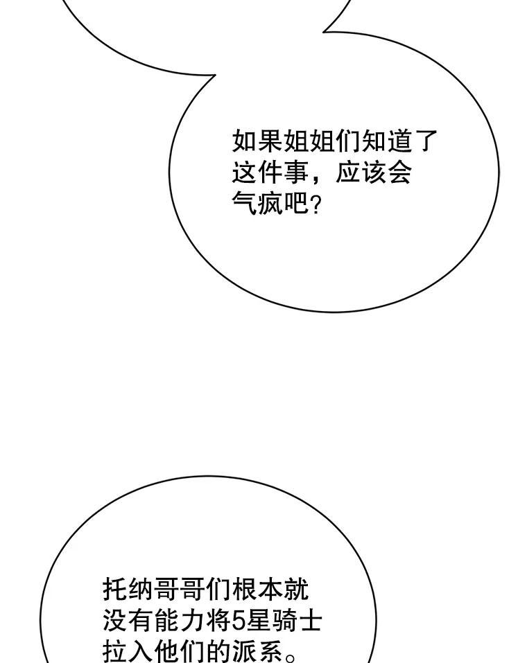 剑术名门的小儿子完结没漫画,21.秘密训练72图