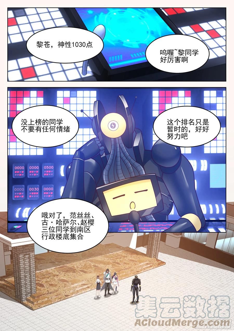 无上神途漫画,新生赛，开始3图