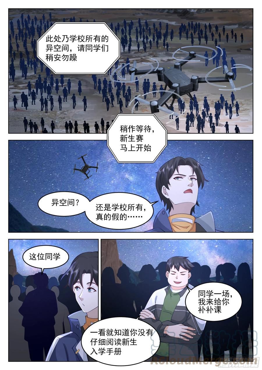 无上神途漫画,你们，不合格2图