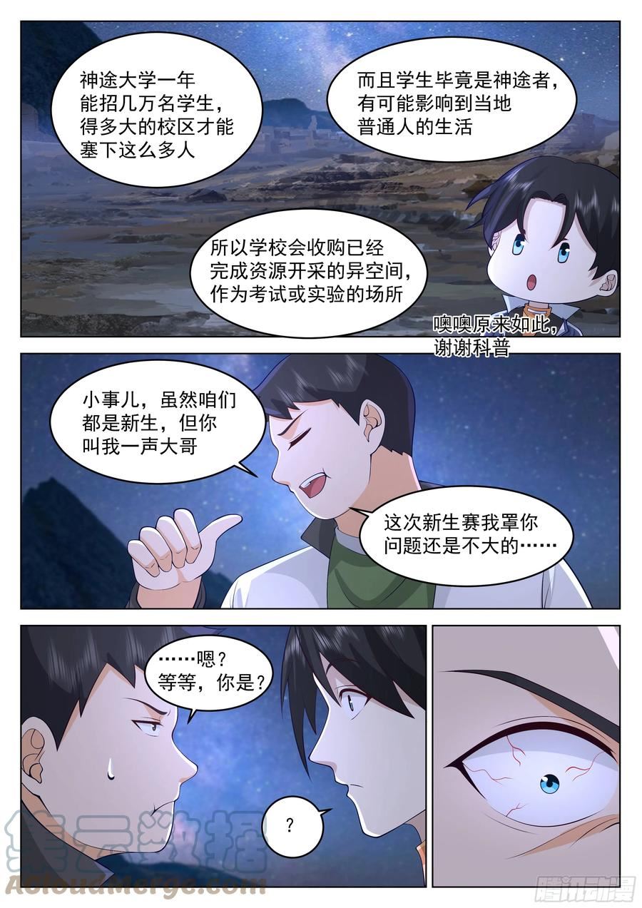 无上神途漫画,你们，不合格3图