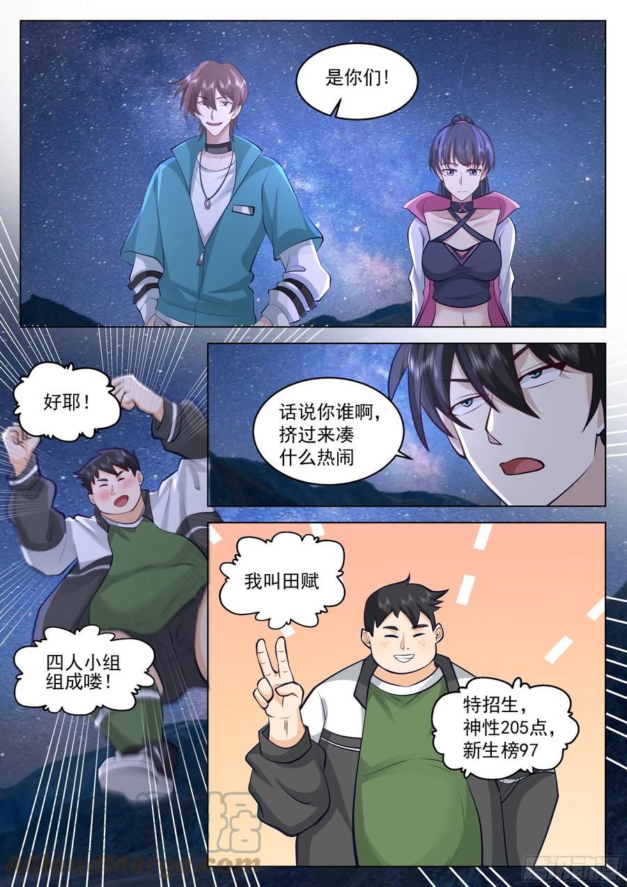 无上神途漫画,你们，不合格6图