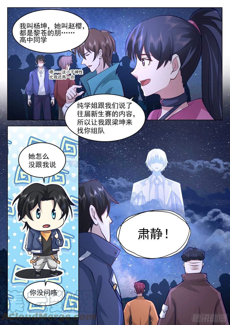 无上神途漫画,你们，不合格7图