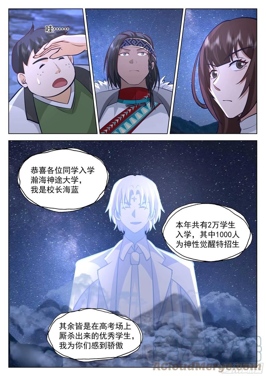 无上神途漫画,你们，不合格8图