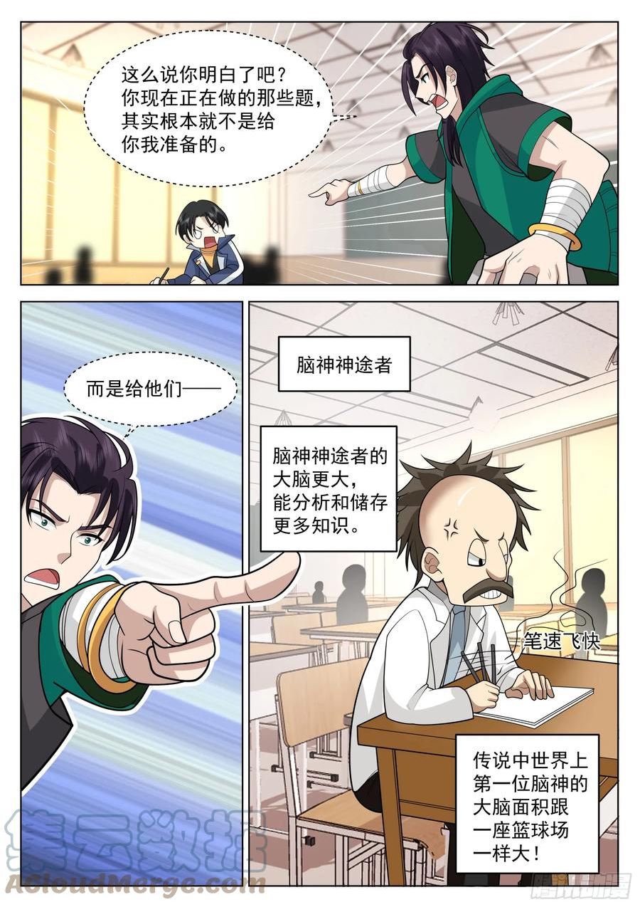 无上神途漫画免费下拉式漫画星球漫画,笔试开始10图