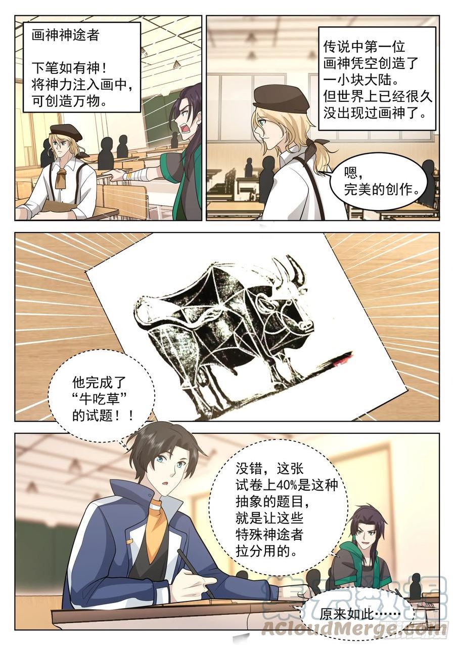 无上神途漫画免费下拉式漫画星球漫画,笔试开始11图