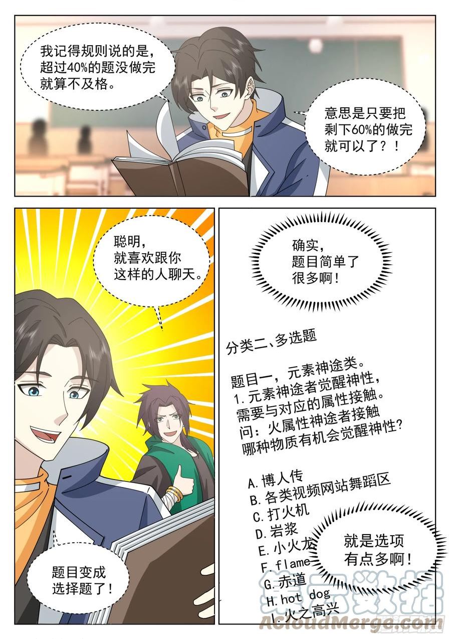 无上神途漫画免费下拉式漫画星球漫画,笔试开始12图