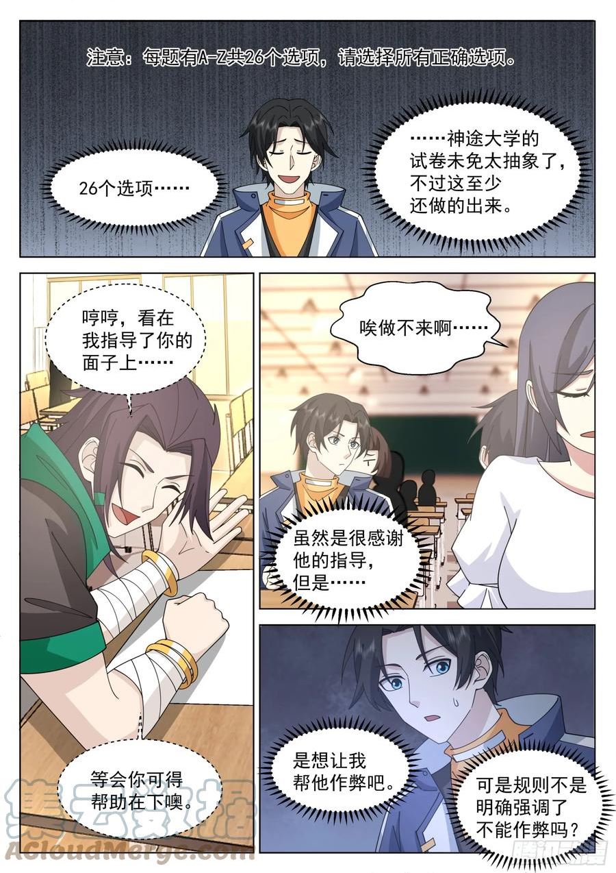 无上神途漫画免费下拉式漫画星球漫画,笔试开始13图