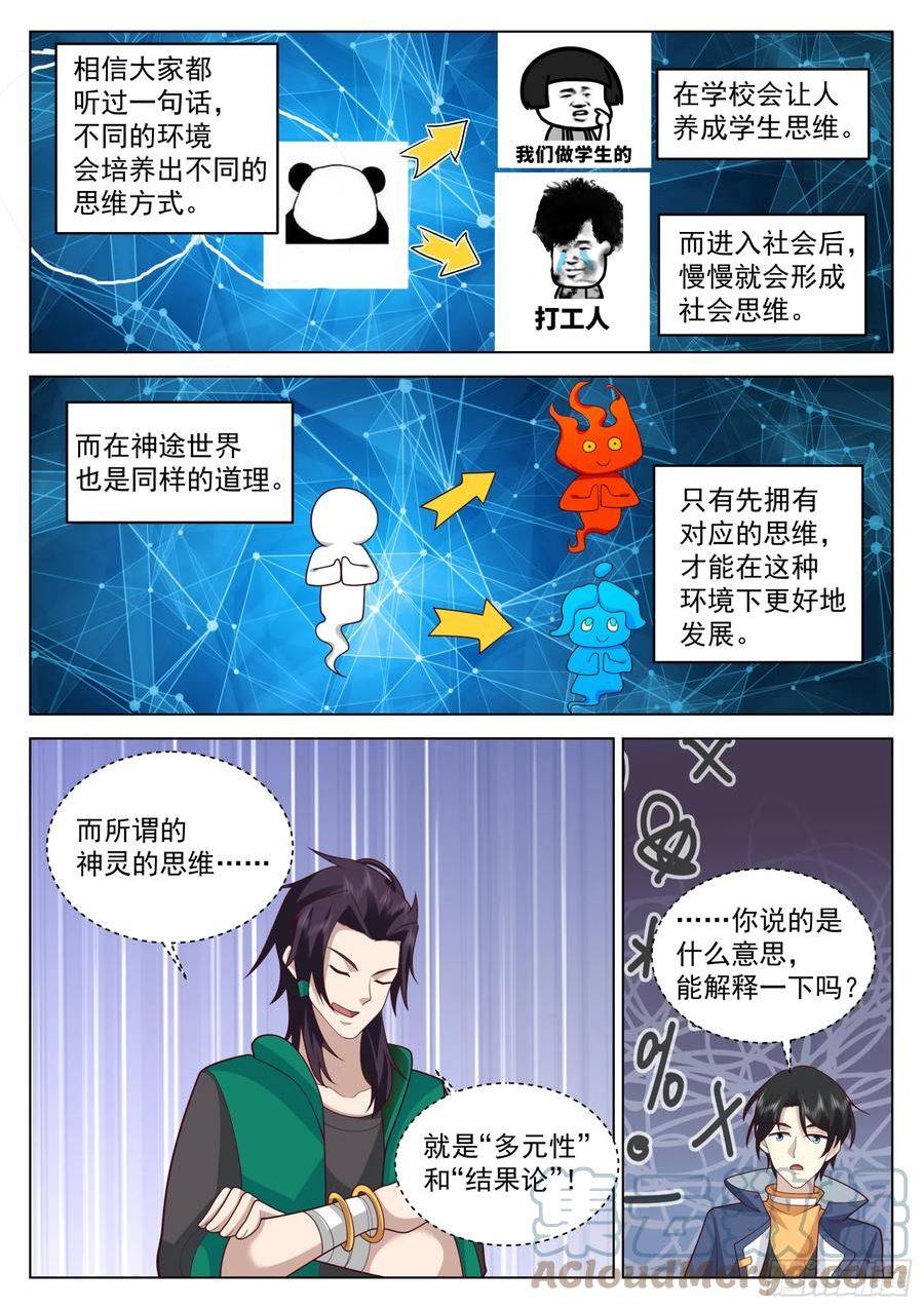 无上神途漫画免费下拉式漫画星球漫画,笔试开始8图