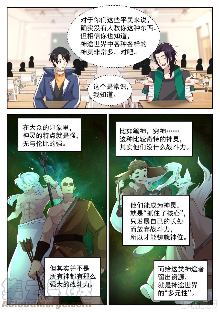 无上神途漫画免费下拉式漫画星球漫画,笔试开始9图