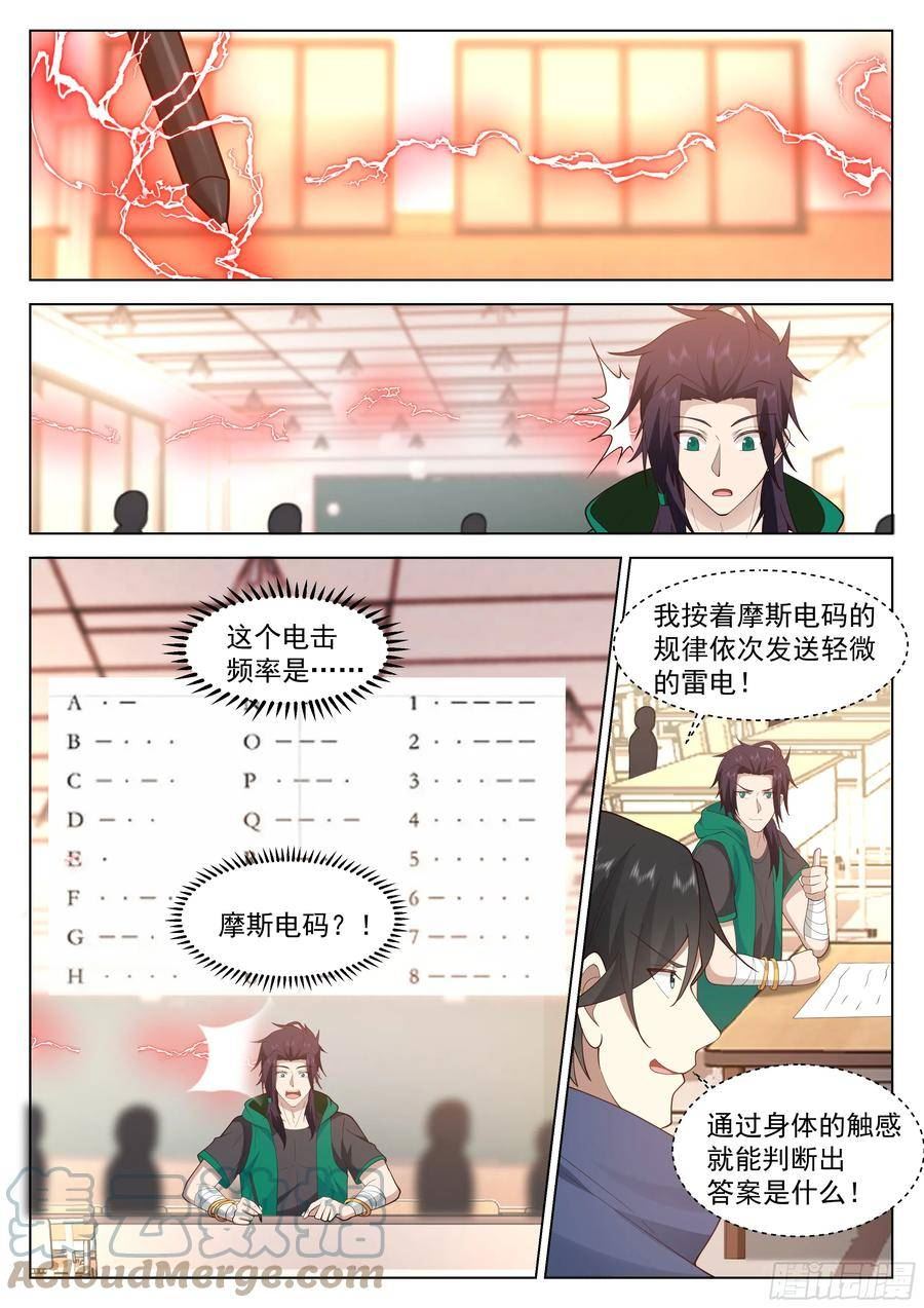 无上神途漫画,最后一道题2图