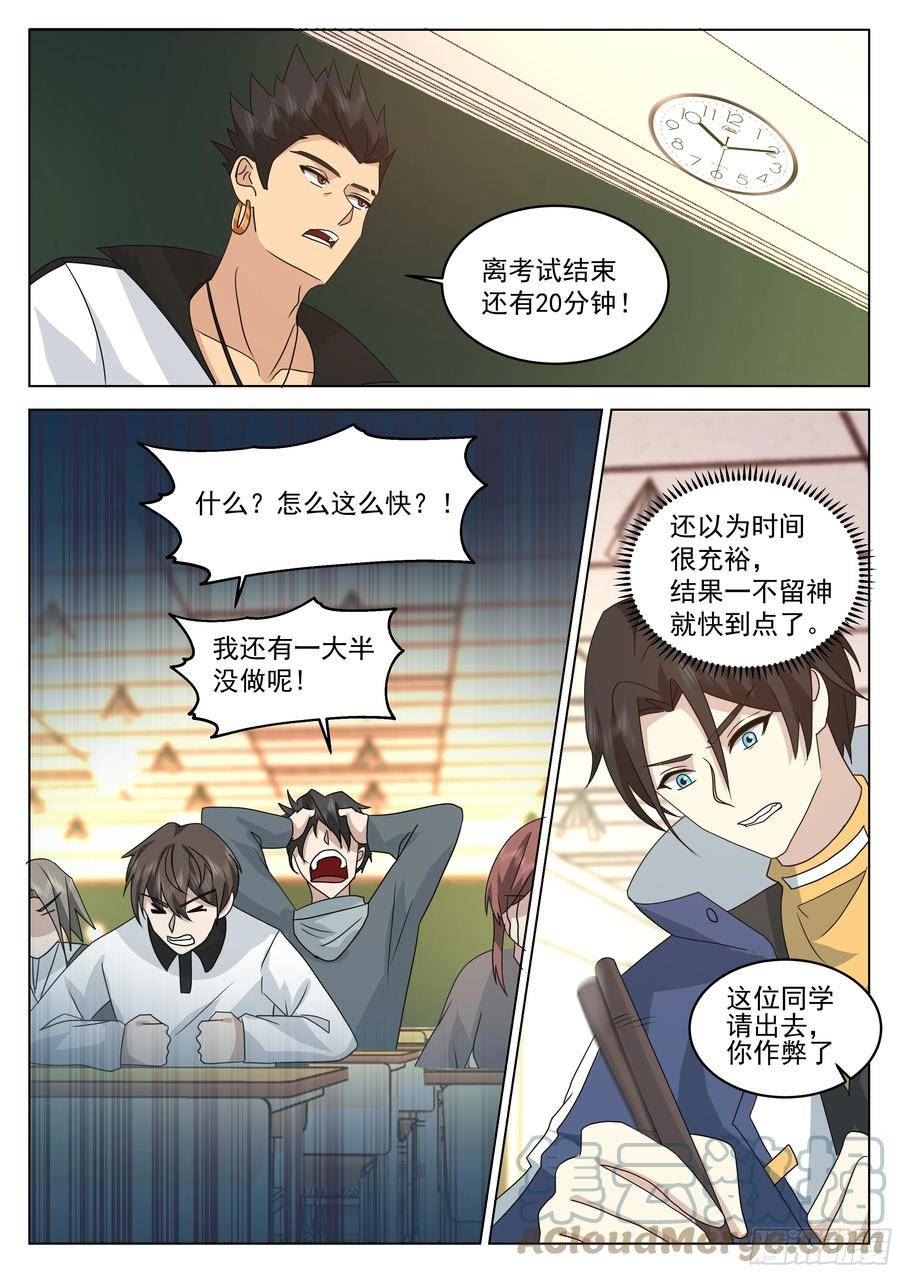 无上神途漫画,最后一道题4图