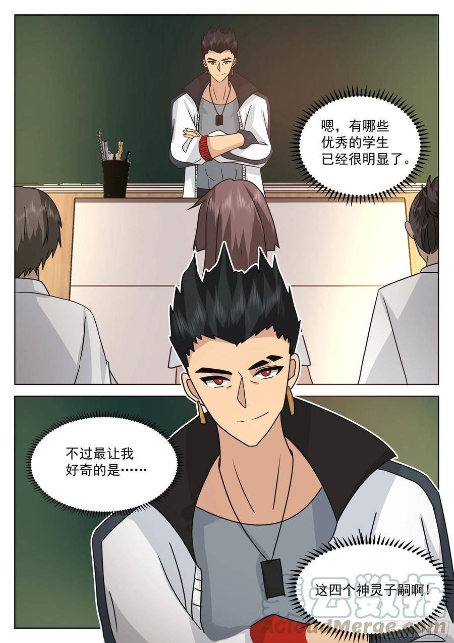 无上神途漫画,最后一道题6图