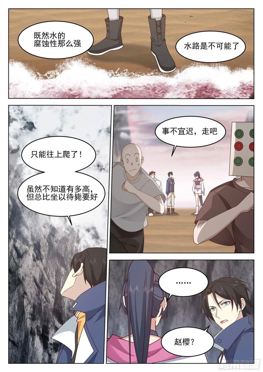 无上神途漫画,神墓6图