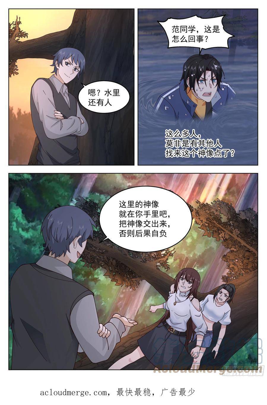 无上神途漫画,攻略水元素神像11图