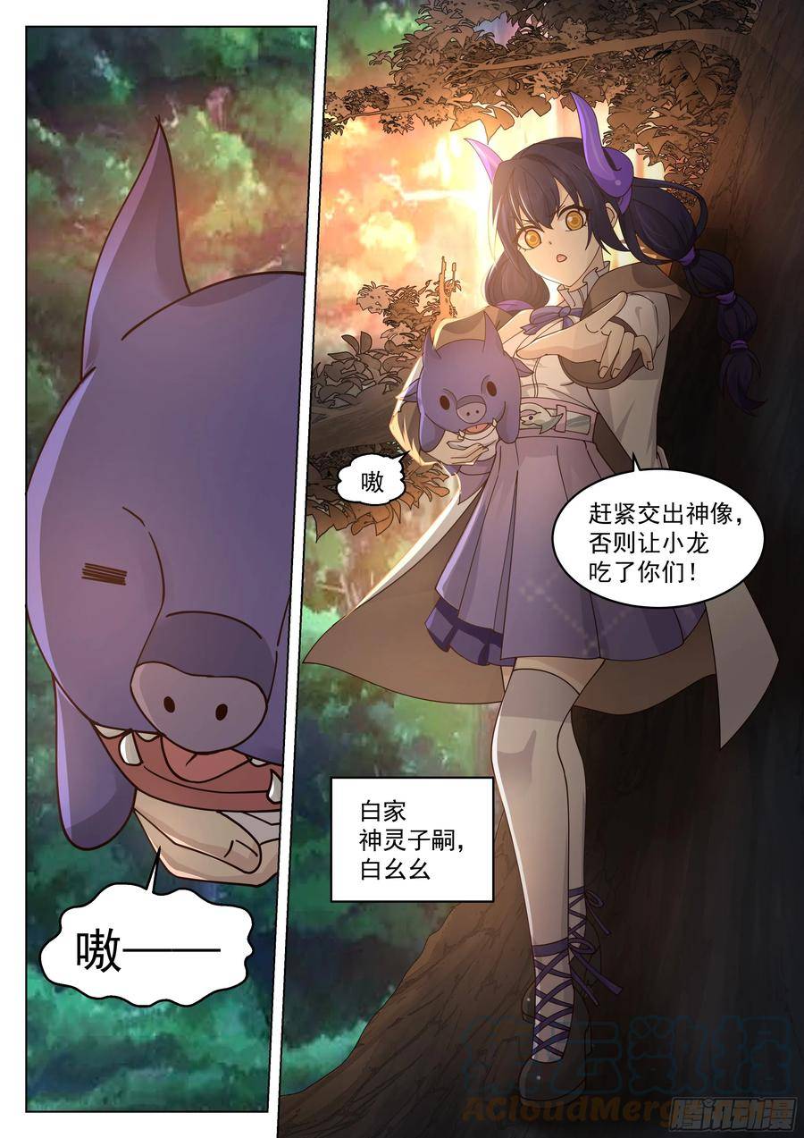 无上神途漫画,攻略水元素神像13图