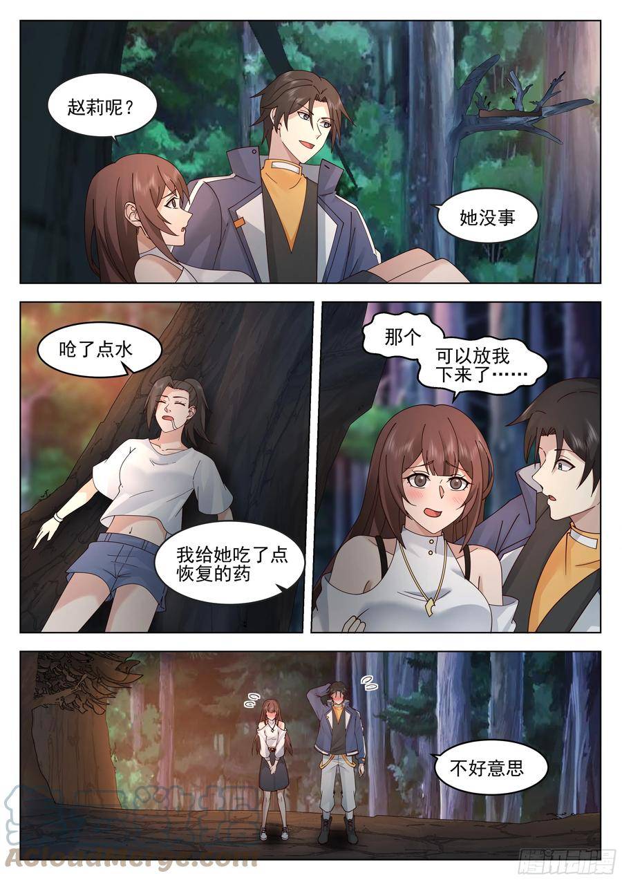 无上神途漫画免费观看下拉式六漫画漫画,攻略水元素神像2图