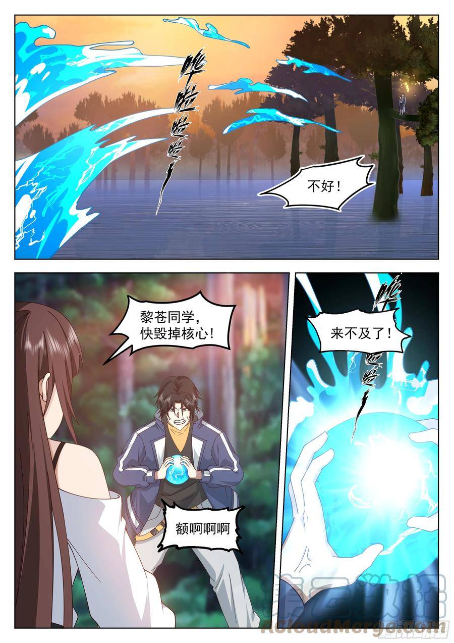 无上神途漫画,攻略水元素神像5图