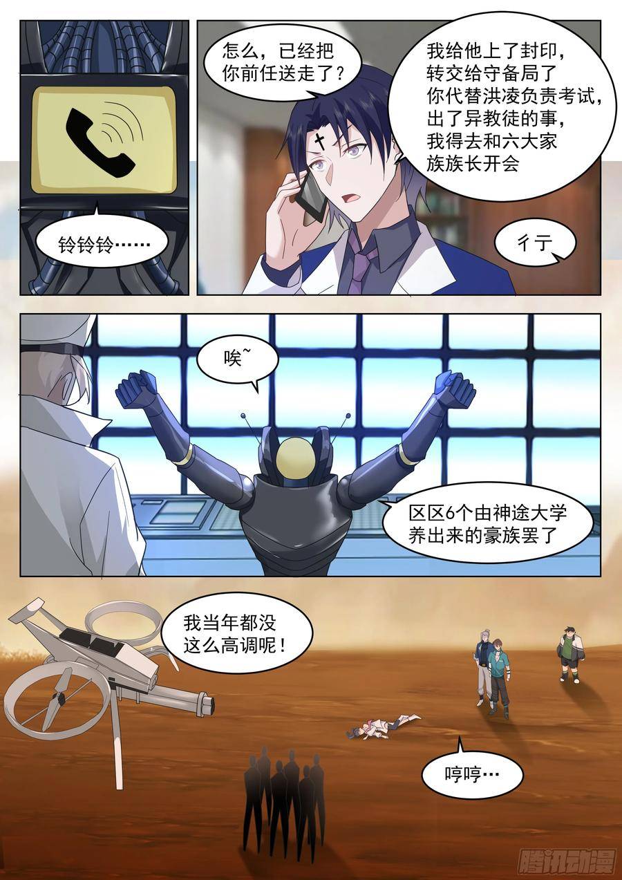 无上神途漫画,隐藏福利10图