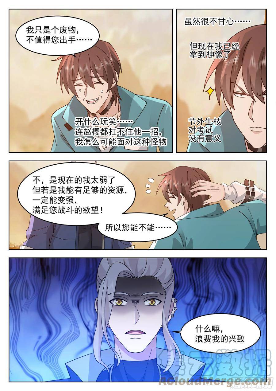 无上神途漫画,隐藏福利13图